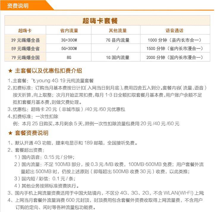 牡丹江电信本地嗨卡套餐表 牡丹江电信本地嗨卡套餐表