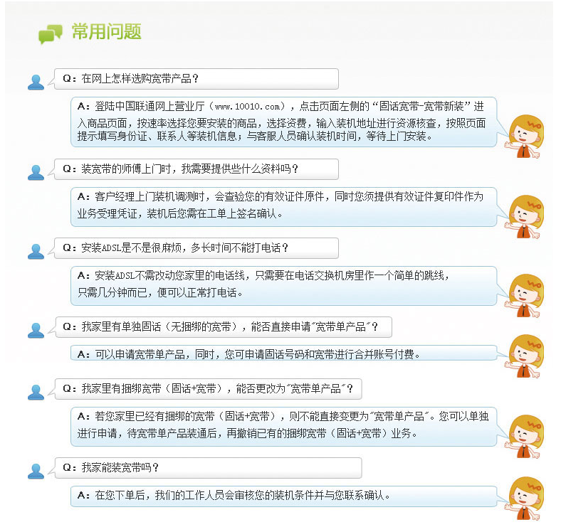 佳木斯 家庭宽带 100元包月不限时 常见问题.png 佳木斯 家庭宽带 100元包月不限时 常见问题.png