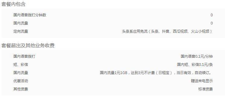 2024年伊春联通5元星粉随心卡