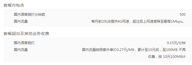 2024年双鸭山联通99元冰激凌套餐