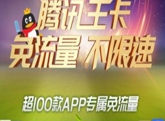 大王卡免流量的应用有哪些一文带你了解大王卡免流范围