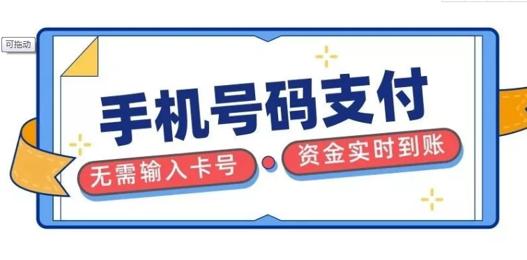什么是手机号码支付 手机号码支付的优势 什么是手机号码支付 手机号码支付的优势