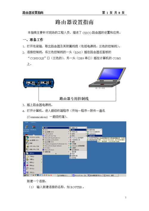 工业路由器配置指南