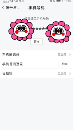 tim手机版怎么更改手机号码 tim更改手机号码的方法