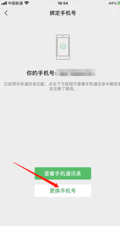 微信怎样更换手机号?微信更换手机号方法介绍
