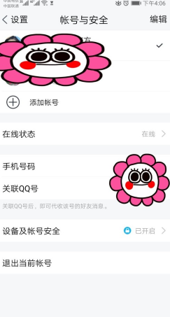 tim手机版怎么更改手机号码 tim更改手机号码的方法