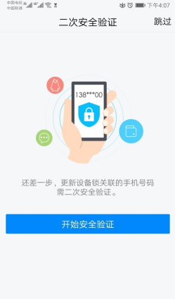 tim手机版怎么更改手机号码 tim更改手机号码的方法