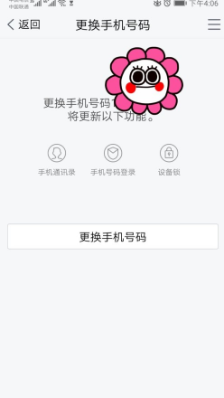tim手机版怎么更改手机号码 tim更改手机号码的方法