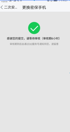 tim手机版怎么更改手机号码 tim更改手机号码的方法