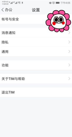 tim手机版怎么更改手机号码 tim更改手机号码的方法