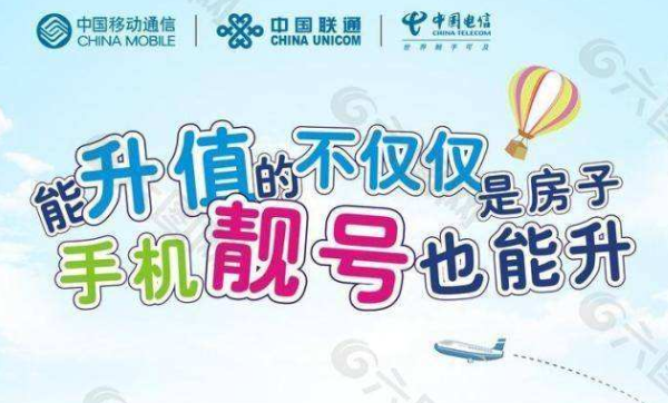 手机靓号去哪里购买最便宜