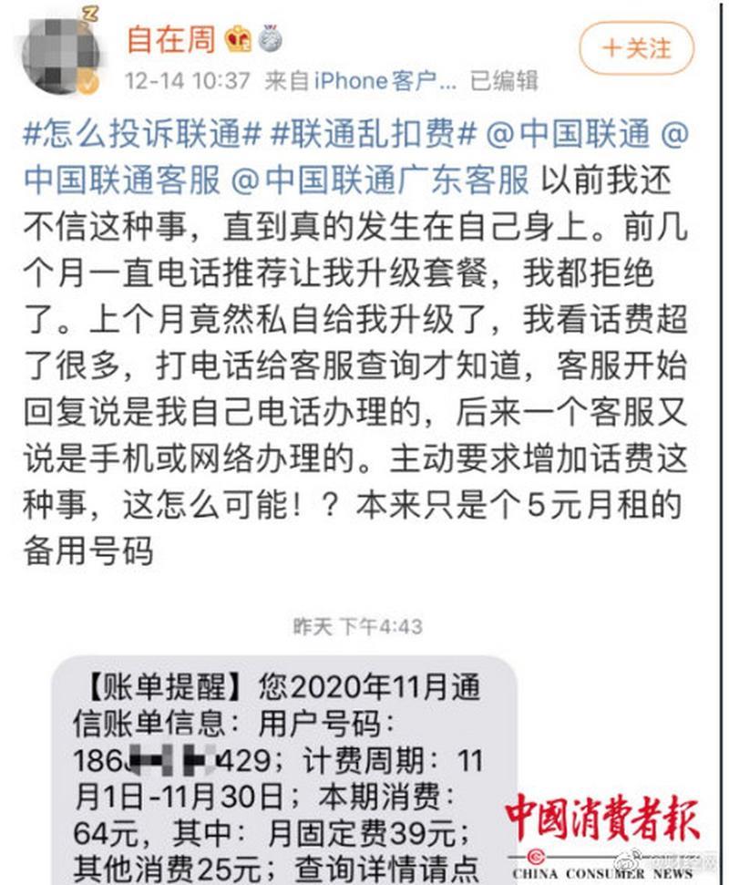 联通乱扣费怎么办?教你如何投诉,解决不了该怎么办