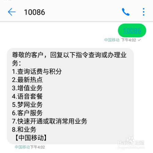 中国移动短信中心号码为：10086