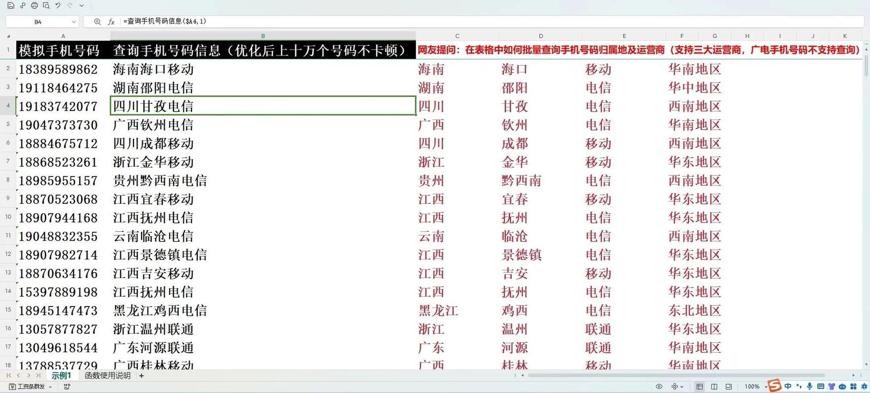 查询号码归属运营商:快速识别手机号码信息
