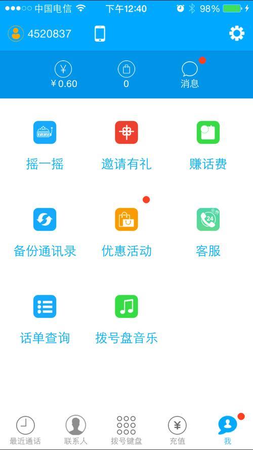 哪个app可以打免费网络电话?