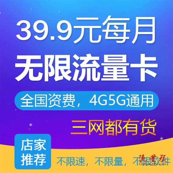 联通无限流量卡，联通无限流量卡29元