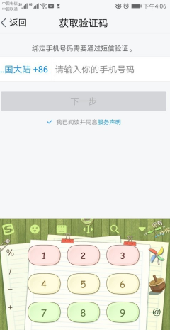 tim手机版怎么更改手机号码 tim更改手机号码的方法