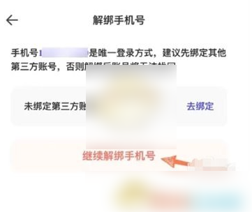 夸克网盘怎么解绑手机号码 解绑手机号码操作方法