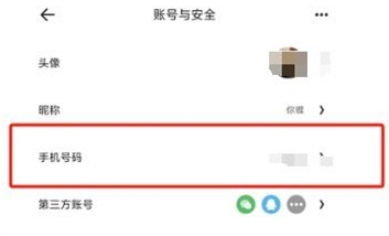 夸克网盘怎么解绑手机号码 解绑手机号码操作方法