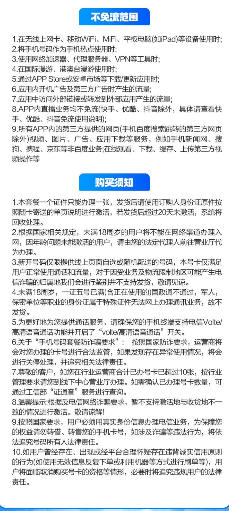 电信新星卡购买须知