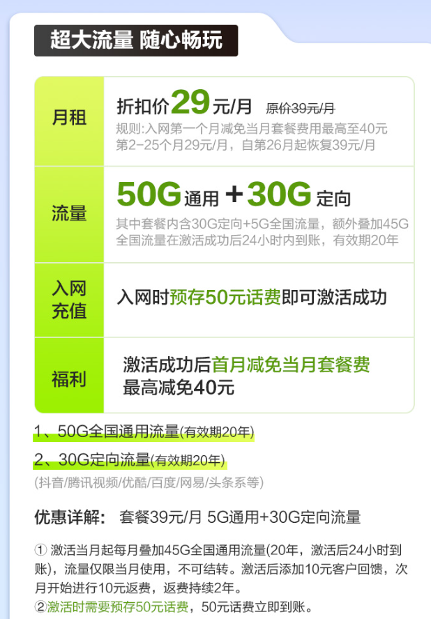 电信暖心卡29元套餐