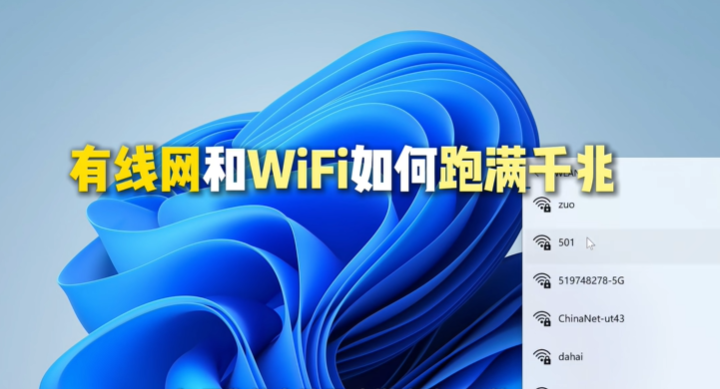 wifi提速 有手就行