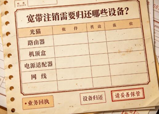 宽带注销需要归还哪些设备？别漏还产生赔偿费